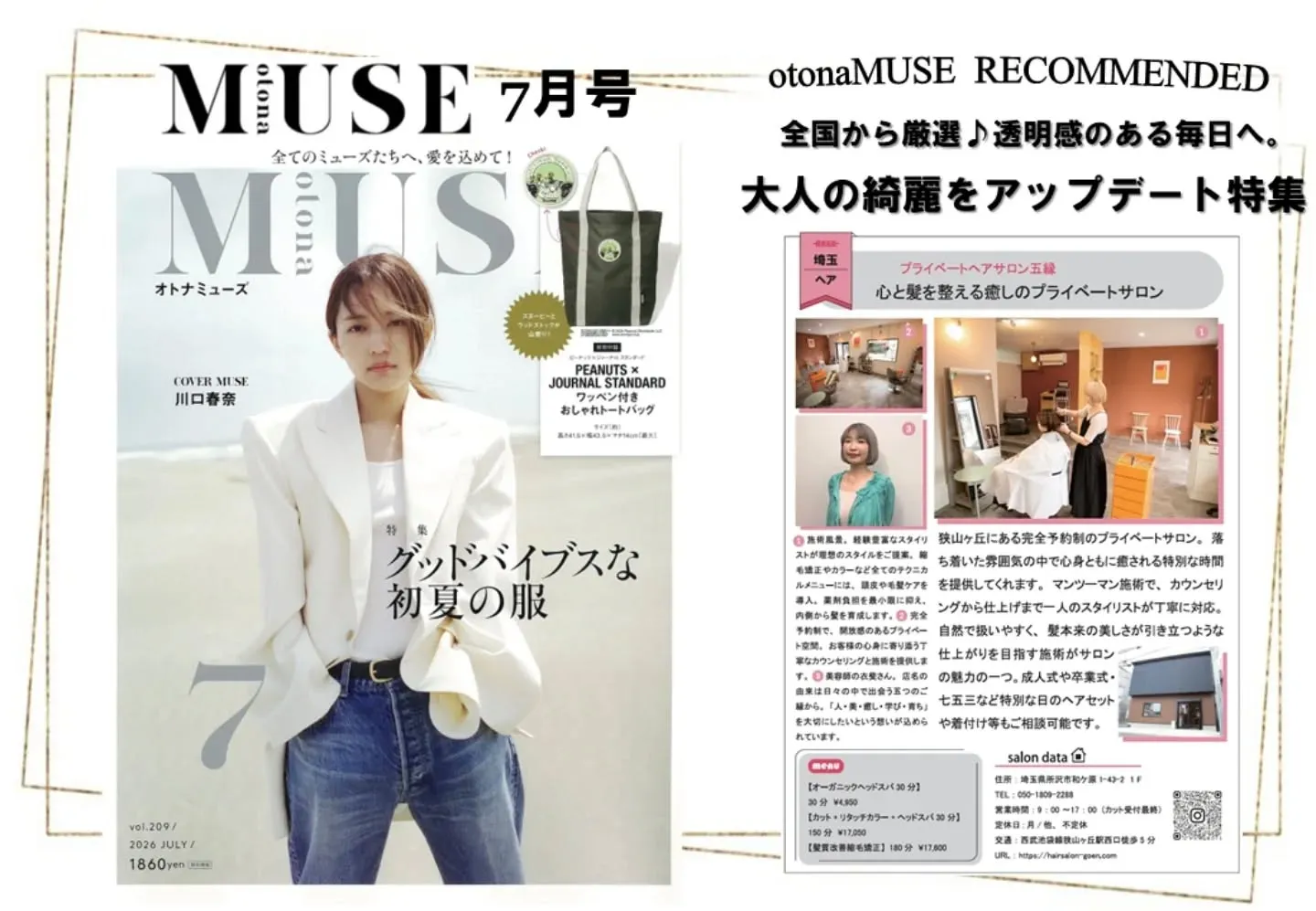 ＼ 雑誌掲載のお知らせ ／